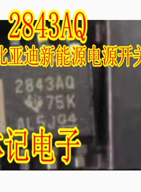 2843AQ UC2843AQ 吉丽EX3 比亚迪C1新能源充电机电源开关稳压芯片
