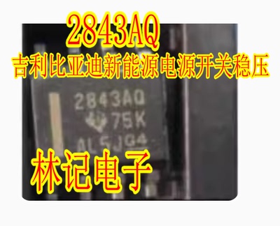 2843AQ UC2843AQ 吉丽EX3 比亚迪C1新能源充电机电源开关稳压芯片