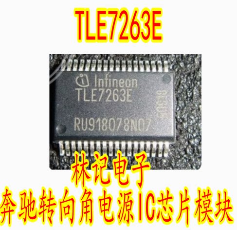 TLE7263E 奔驰转向角电源IC芯片模块 全新进口 现货 质量可靠