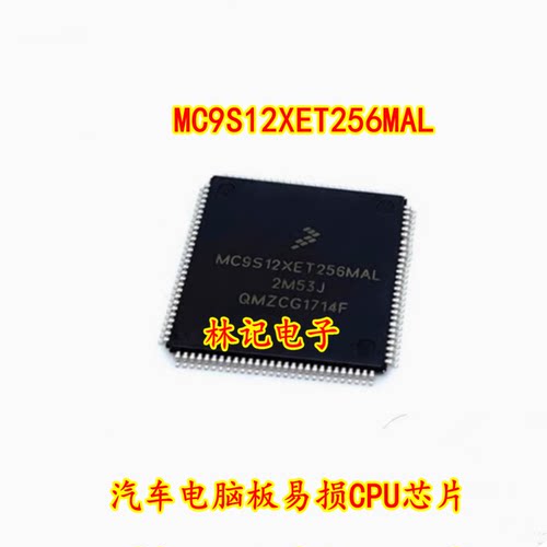 MC9S12XET256MAL CAL 2M53J 汽车电脑板易损CPU芯片
