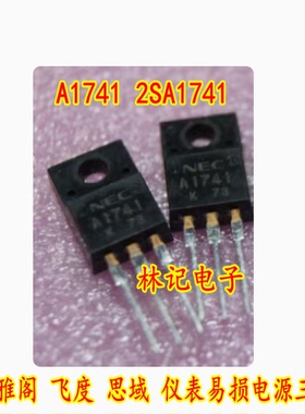 A1741 2SA1741 本田雅阁 飞度 思域 仪表易损电源三极管全新