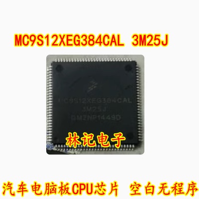 MC9S12XEG384CAL 3M25J 汽车电脑板CPU芯片 空白无程序