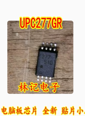 277 UPC277GR 汽车电脑板芯片 全新 贴片小八脚