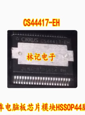 CS44417-EH 汽车电脑板IC芯片模块HSSOP44脚 进口现货直拍