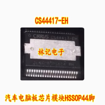CS44417-EH 汽车电脑板IC芯片模块HSSOP44脚 进口现货直拍