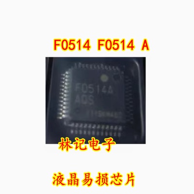 F0514 F0514 A UPD78F0514AGA 液晶易损IC芯片模块全新进口