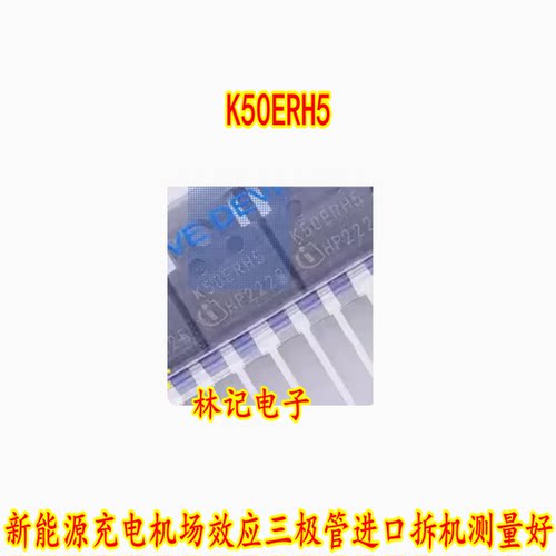 K50ERH5 新能源充电机场效应三极管进口拆机测量好