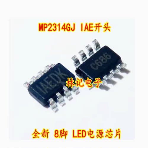 MP2314GJ IAE开头 全新 8脚 LED电源芯片 SOT23-8