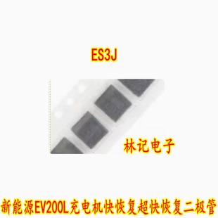 江铃新能源EV200L充电机快恢复超快恢复二极管 ES3J