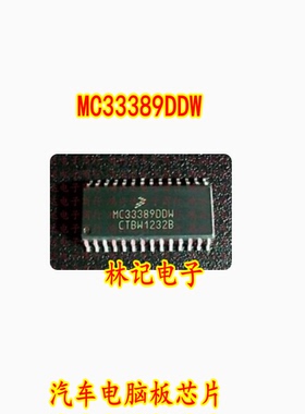 MC33389DDW 汽车电脑板芯片