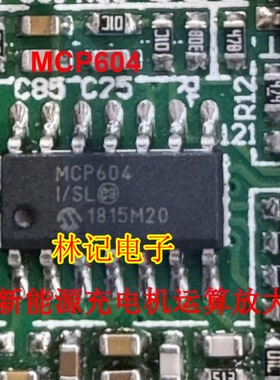 MCP604-I/SL MCP604I/SL 新能源充电机运算放大器IC芯片