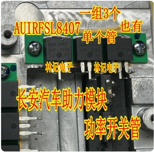 AUIRFSL8407 长安汽车助力模块芯片 TO262场效应功率开关三极管