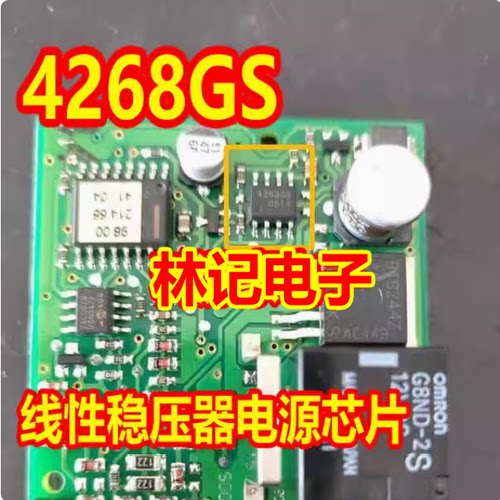 4268GS 汽车电脑板线性稳压器电源芯片 贴片八脚