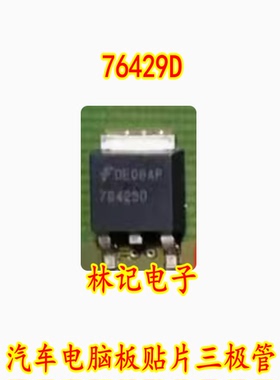76429D 汽车电脑板贴片三极管 全新