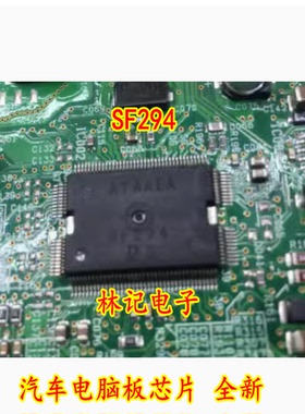 SF294 汽车电脑板芯片 全新