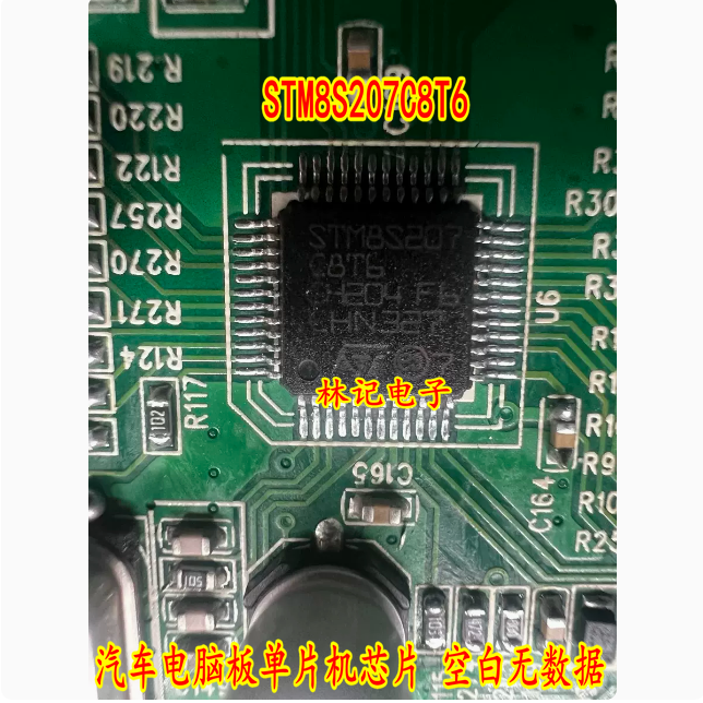 STM8S207C8T6 汽车电脑板单片机芯片 空白无数据