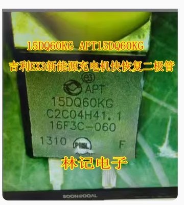 15DQ60KG APT15DQ60KG 吉丽EX3新能源充电机快恢复二极管进口拆机