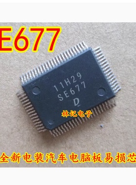 SE677 DENSO 全新电装汽车电脑板易损芯片 现货可直拍