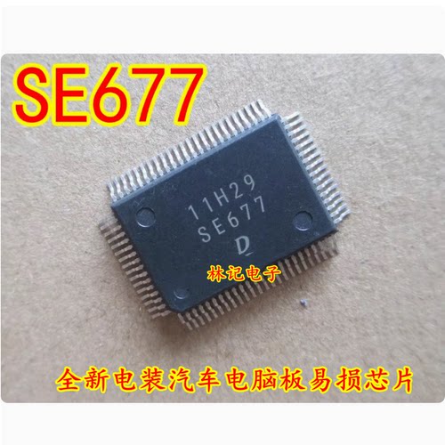 SE677 DENSO 全新电装汽车电脑板易损芯片 现货可直拍