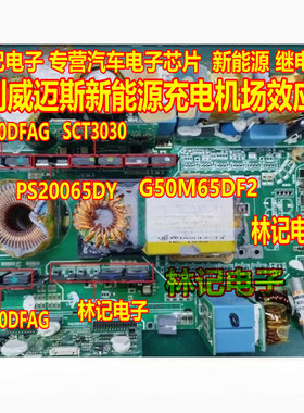 G50M65DF2 G60V60 PSC20065 SCT3030威迈斯新能源充电机场效应管