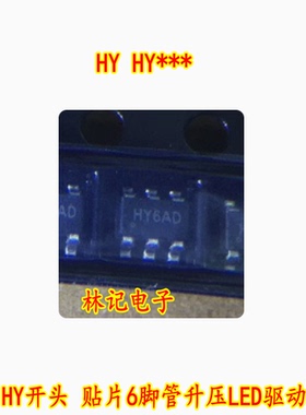 HY HY*** 汽车电脑板 SY7200AABC HY开头 贴片6脚管升压LED驱动