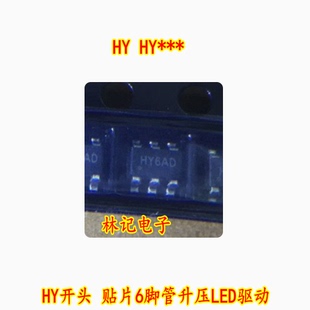 HY HY*** 汽车电脑板 SY7200AABC HY开头 贴片6脚管升压LED驱动