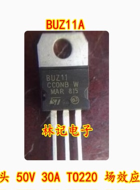 BUZ11A BUZ11 铁头 50V 30A TO220 场效应管