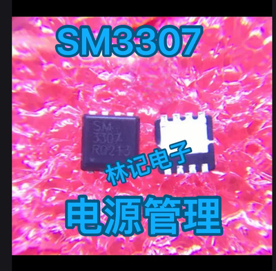 3307 SM3307 汽车电脑板P沟道电源管理IC芯片