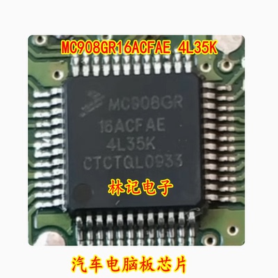 MC908GR16ACFAE 4L35K 汽车电脑板芯片 现货 专业汽车IC