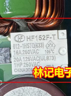 HF152F-T-012-1HSTQ 野马新能源充电机继电器 4脚