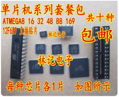 ATMEGA8 16 32 48 88 169 12F629十种汽车仪表单片机芯片全新进口