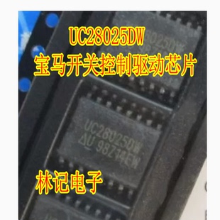UC28025DW 宝马开关控制驱动芯片 汽车电脑维修易损芯片