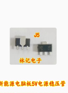 J5 新能源电脑板5V电源稳压管三极管 UA78L05AIPK SOT89贴片