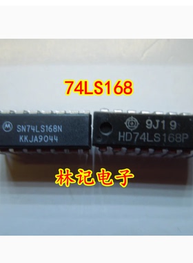 74LS168 全新现货 可直拍