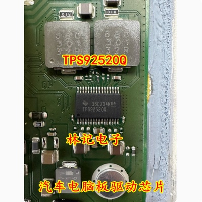 TPS92520Q TPS92520QDAPRQ1 汽车电脑板驱动芯片IC