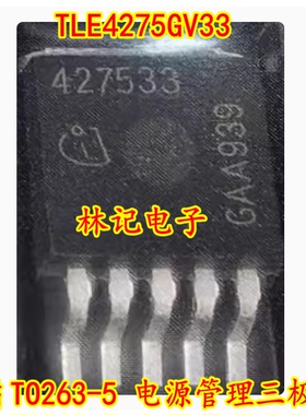 TLE4275GV33 427533 贴片TO263-5 电源管理三极管