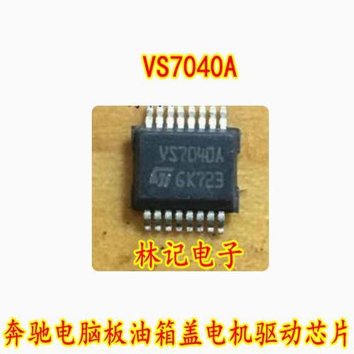 VS7040A 奔驰电脑板油箱盖电机驱动IC芯片HSSOP16脚