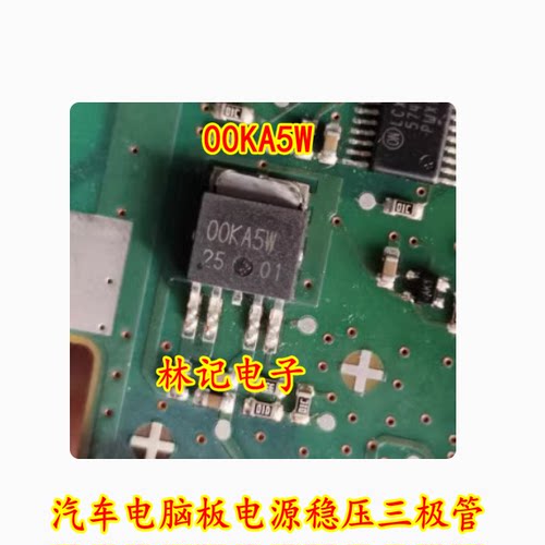 00KA5W 汽车电脑板电源稳压三极管 进口现货直拍