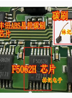 丰田卡罗拉混动雷凌双擎混合动力刹车储能泵abs泵碳刷F5062H芯片