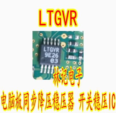 LTGVR MSOP10脚汽车电脑板同步降压稳压器开关稳压IC