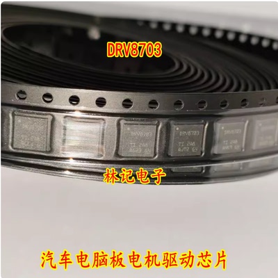 DRV8703 汽车电脑板电机驱动IC芯片