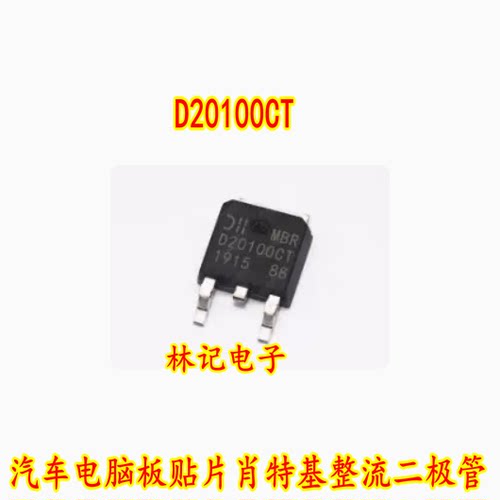 D20100CT MBR20100CS 汽车电脑板贴片肖特基整流二极管