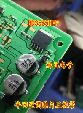 BD3565HFP 丰田空调贴片三极管 全新现货