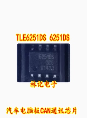 TLE6251DS 6251DS 62510S汽车电脑板CAN通讯芯片 全新 可直拍