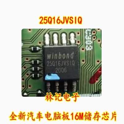 25Q16JVSIQ 贴片SOP8 全新汽车电脑板16M储存芯片
