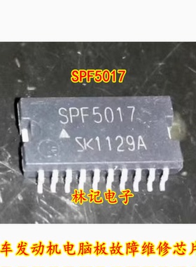 SPF5017 电源开关驱动IC 汽车发动机电脑板故障维修芯片 贴片20脚