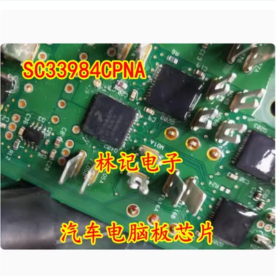 SC33984CPNA 汽车电脑板芯片 现货 质量保证