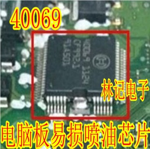 40069 40017 汽车电脑板宝马N55易损喷油驱动芯片IC模块
