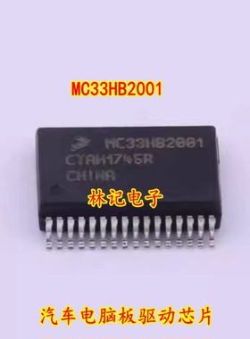 MC33HB2001 汽车电脑板驱动芯片