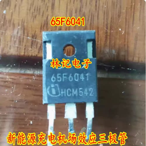 65F6041 新能源充电机场效应三极管 进口拆机测量好